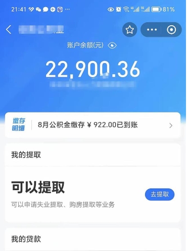 惠州住房公积金可以取出来吗（住房公积金能取钱吗）